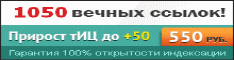 Гарантированный ИКС сайта